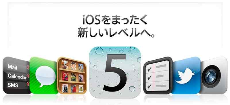 iOS5で見つけた、日常を少し便利にするTips3つ!フリックのみ/iMessage/通知センター