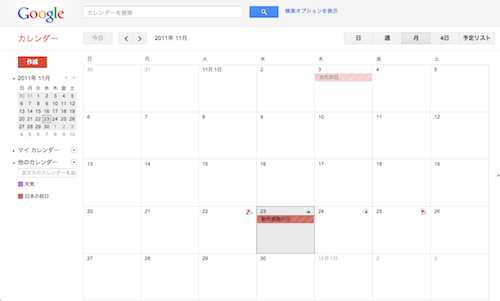 iPhoneにGoogleカレンダーに追加したカレンダーを表示する方法