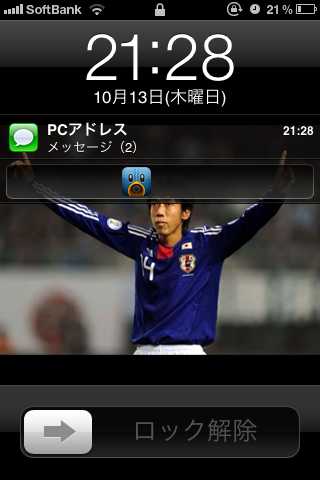 iOS5の通知センターで見つけた、電話アプリで気をつけるべきこと!!