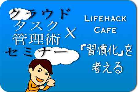 あなたの「習慣化」をサポートする2つの方法!