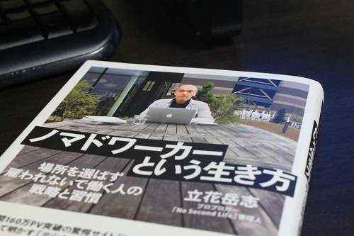 夢を叶える為の「3つ」の心得!一度きりの人生を生き抜く為に。〜ノマドワーカーの生き方を読んで〜