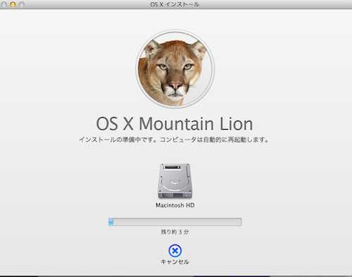 Mac OS X Mountain Lionがリリース!早速インストールしました!