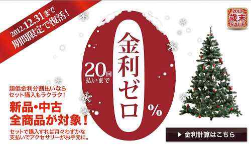 カメラ高い・・・でもチャンス!あの「マップカメラ」で金利0%キャンペーン中!12/31まで!