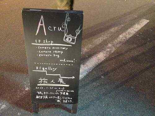 大阪にある「Acru」はカメラストラップだけじゃない。写真展示ギャラリーが最高。
