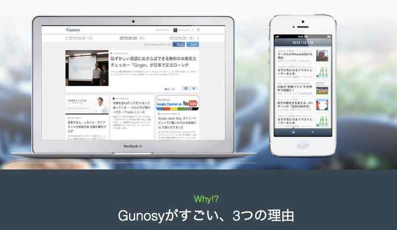 iPhoneアプリ「Gunosy」からあとで読むサービス「Pocket」に超簡単に記事を送る方法