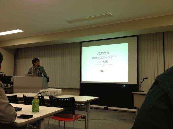 「AMN全国ブロガーツアー in 大阪」に参加して、関西のブロガー熱を再確認してきました!#osaka0301