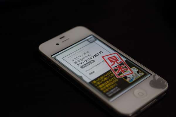 初めてスマートフォンを使うあなたへ捧ぐ1冊。「4コママンガで誰でもわかる！スマートフォン超入門」