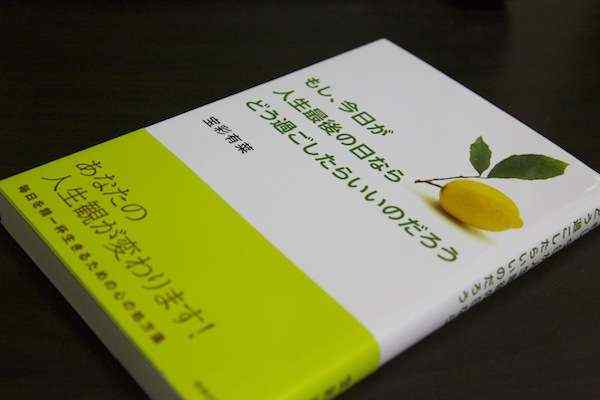 たった一度の人生、「悔いを残さない自分になる」ための言葉とは何だろう。