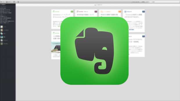 部屋だけじゃなく、デジタルも整理しよう!でも、捨てるだけじゃない!「Evernote」編