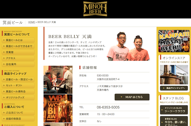 minoh-beer-tenma