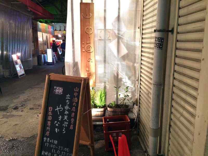 「立ち呑み天ぷら やまなか」大阪・天満にある日本酒専門店!