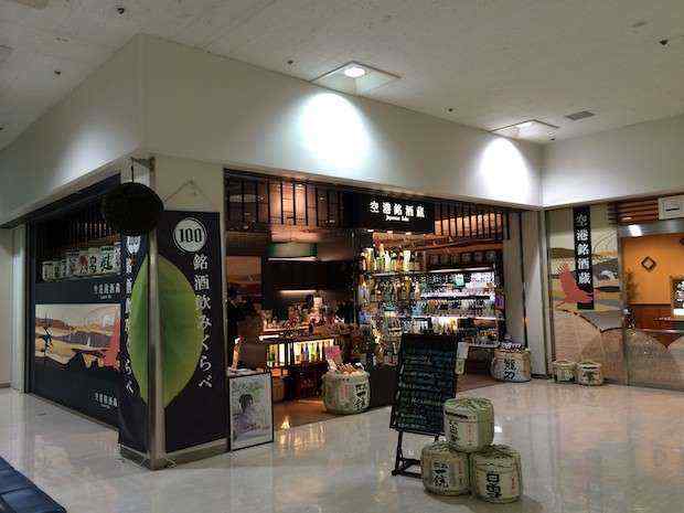 「空港銘酒蔵」大阪国際空港(伊丹空港)で近畿の日本酒を手軽に味わえ!