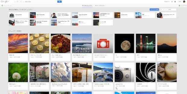 カメラ超初心者に贈る！(15)Google+の写真コミュニティで写欲を上げよう！