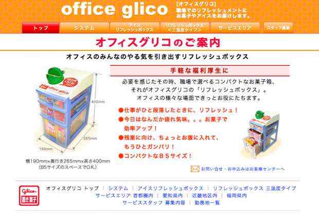 office-glico