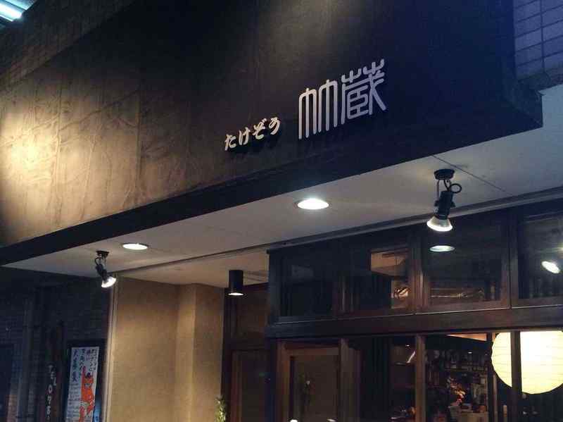 日本酒!?クラフトビール!?いや、新鮮なお魚やろ!!明石「竹蔵」