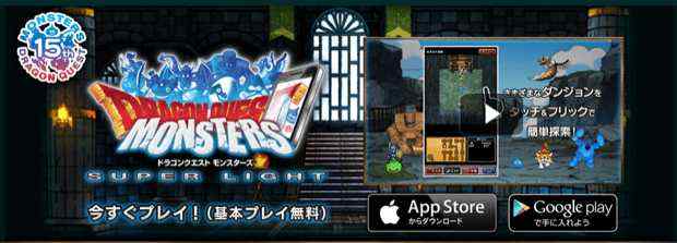 DQMSL(ドラゴンクエストモンスターズ スーパーライト)でレベル上げにオススメな2つのダンジョン(中級・上級向け)