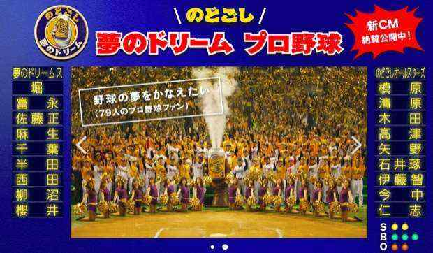 「のどごし〈生〉夢のドリーム プロ野球篇 メイキング」が感動する