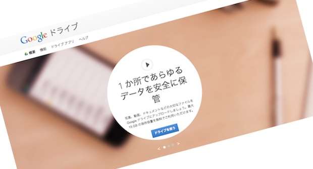 「Google Drive」でWindowsの同期フォルダの場所を変更する方法。