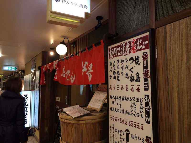 「初かすみ酒房」梅田のかっぱ横丁で初霞を味わうにはここ！