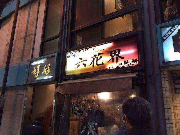 「六花界」神田で焼肉×日本酒！超狭いんだけど、それもまたいい。