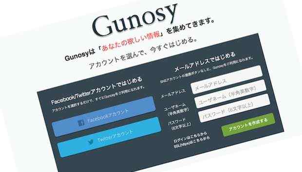 Gunosyが大幅アップデート!攻めのGunosyに今後の楽しみを見た。