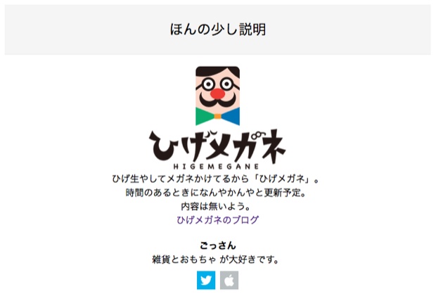 higemegane