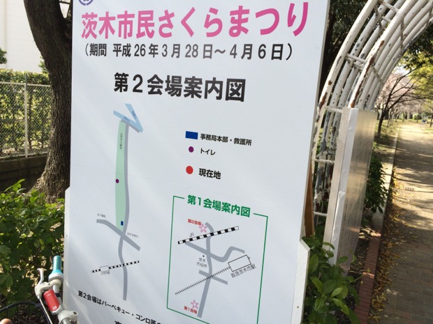 茨木市民さくらまつり