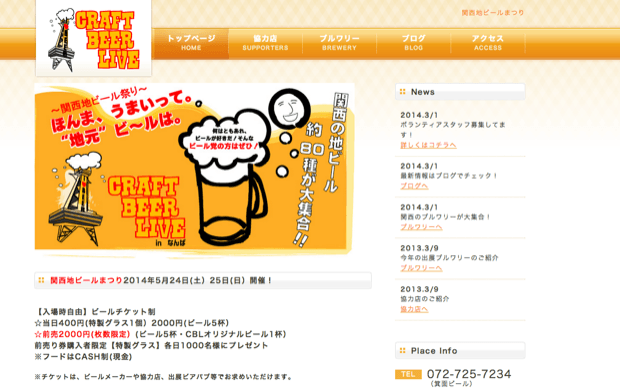 CRAFT BEER LIVE in NAMBAサイト