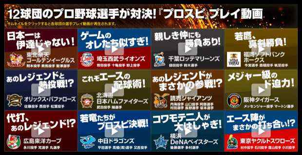 これはやりたくなる!「プロスピ2014」を現役選手がプレーしている動画が公開されています