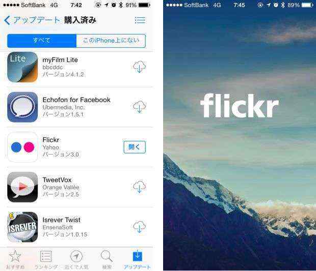 iPhone版Flickr3.0がリリース!以前ダウンロードしたことある人はダウンロード可能に!
