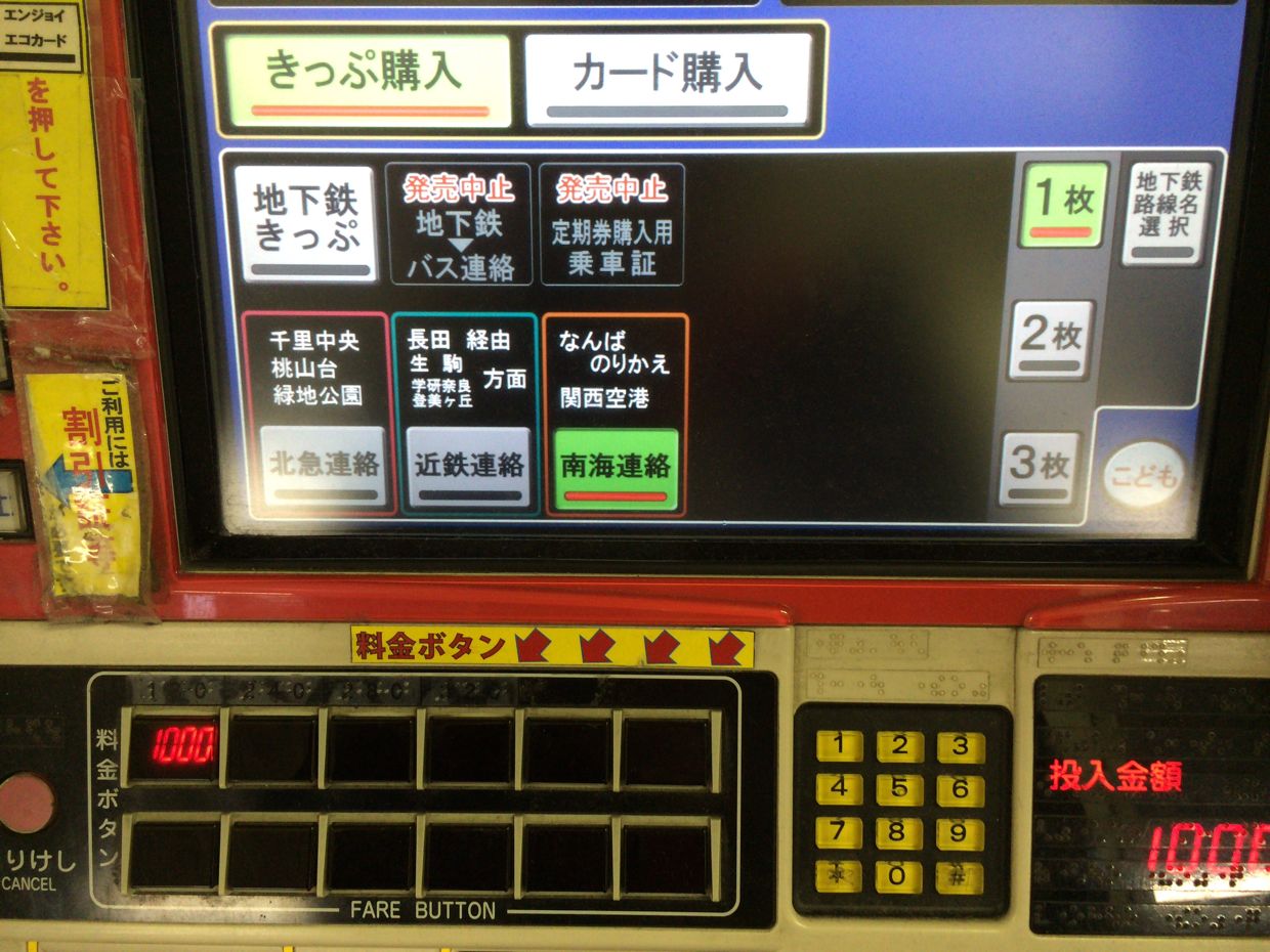 券売機