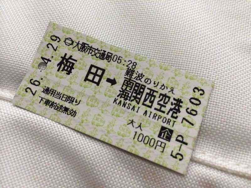 梅田から関空までわずか1000円！「関空ちかトク切符」を使え！
