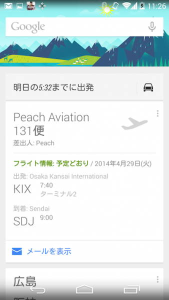 フライト情報