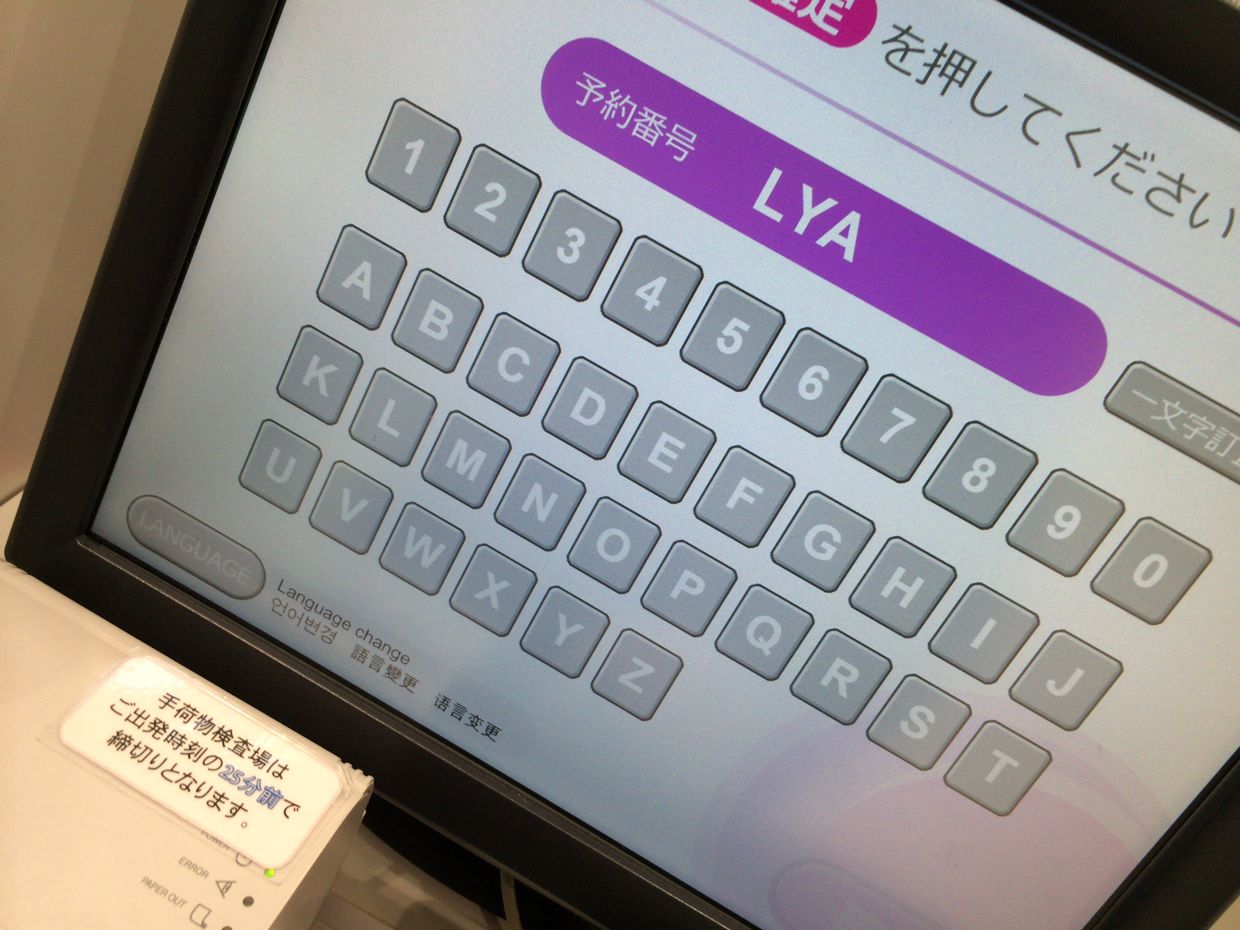 チェックイン