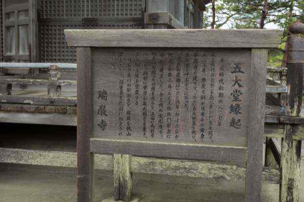 「五大堂」日本三景・松島にあるシンボル！「あるもの」があるの、知ってました？