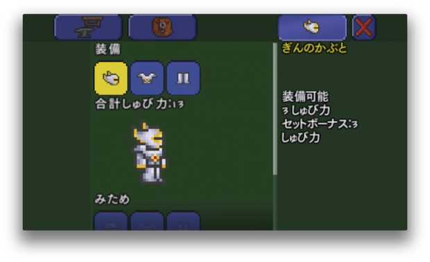 【動画あり】[iOS版テラリア]次のレベルは銀装備だ！