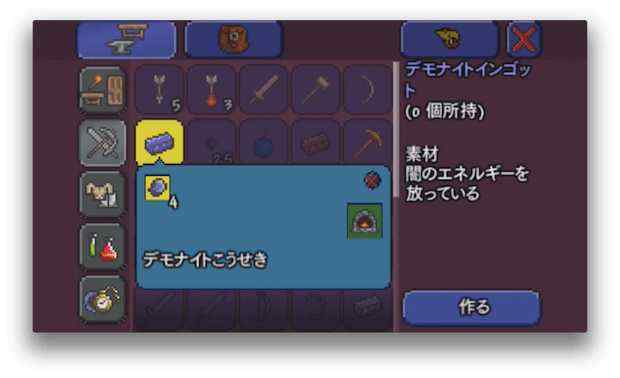 デモナイトインゴット