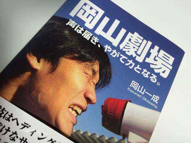 「岡山劇場」サッカーはプレーだけじゃない。周りの色んな人がいて成り立っていることがわかる一冊。