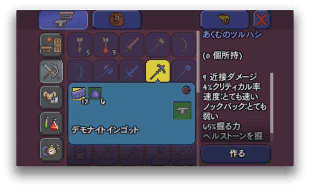 あくむのツルハシ