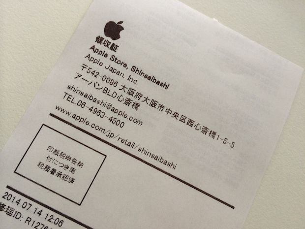 領収書