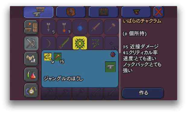 いばらのチャクラム