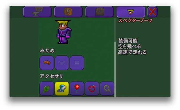 スペクターブーツ