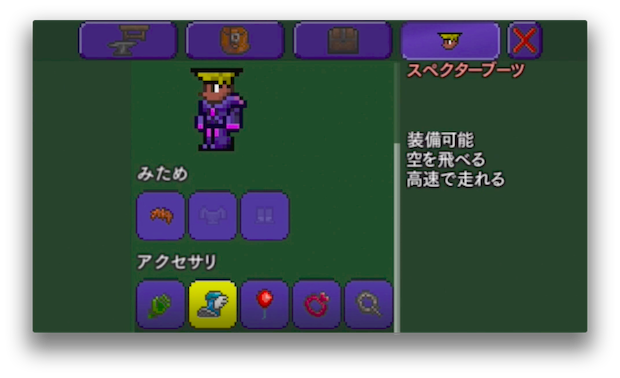 スペクターブーツ