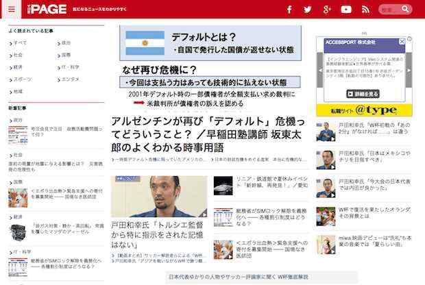 「THE PAGE」"気になるニュースがわかりやすく"がモットーのサイトに最近ハマってます。