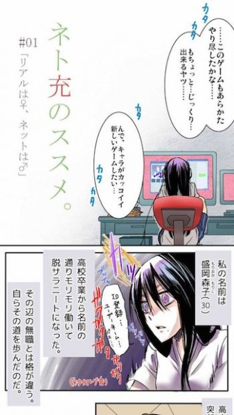 ネト充のススメ