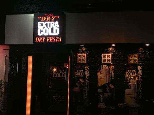 「DRY FESTA」豊中駅すぐ近くにエクストラコールドが主役のお店！