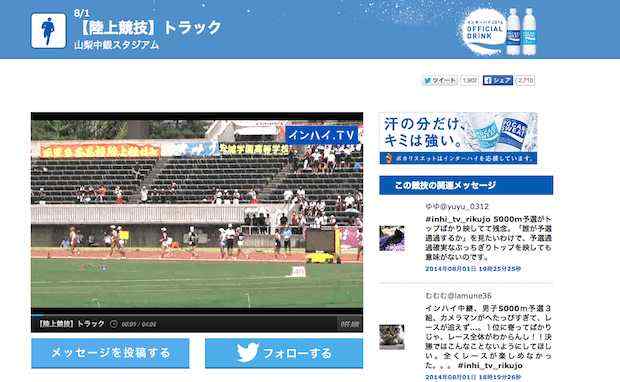 中継されている動画