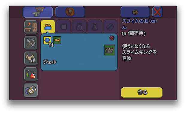 スライムのおうかん