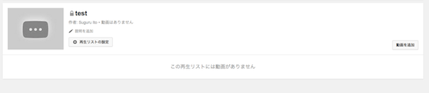再生リスト