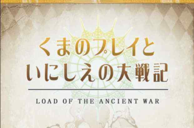 【くまプレ】「なつかしくも新しい王道ファンタジーRPG」をじっくり攻略していきます！